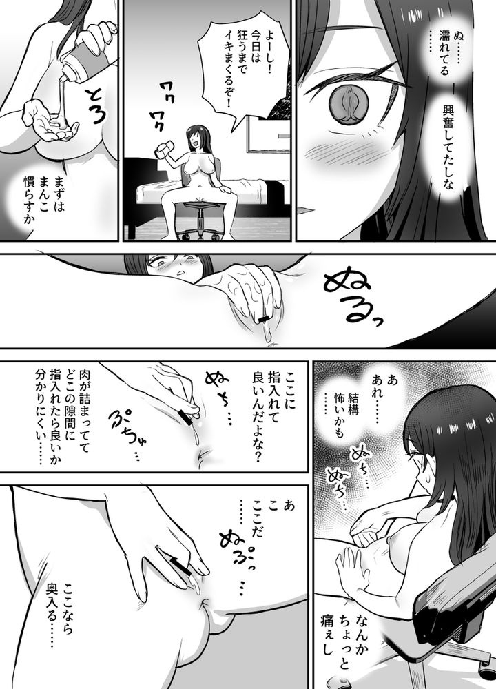 無料エロ漫画 【TSオナニーエロ漫画】女体オナニーに興味がある男が軽い気持ちで連続アクメに挑戦したら…加減を間違え失神KO【軽い気持ちでTS薬に手を出した男が身も心もメス堕ちするまで（1）オナニー編／叡智研究所】 FANZA