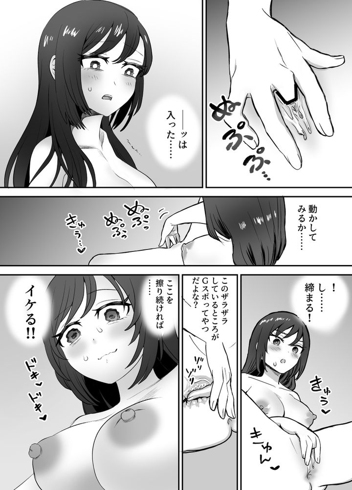 無料エロ漫画 【TSオナニーエロ漫画】女体オナニーに興味がある男が軽い気持ちで連続アクメに挑戦したら…加減を間違え失神KO【軽い気持ちでTS薬に手を出した男が身も心もメス堕ちするまで（1）オナニー編／叡智研究所】 FANZA