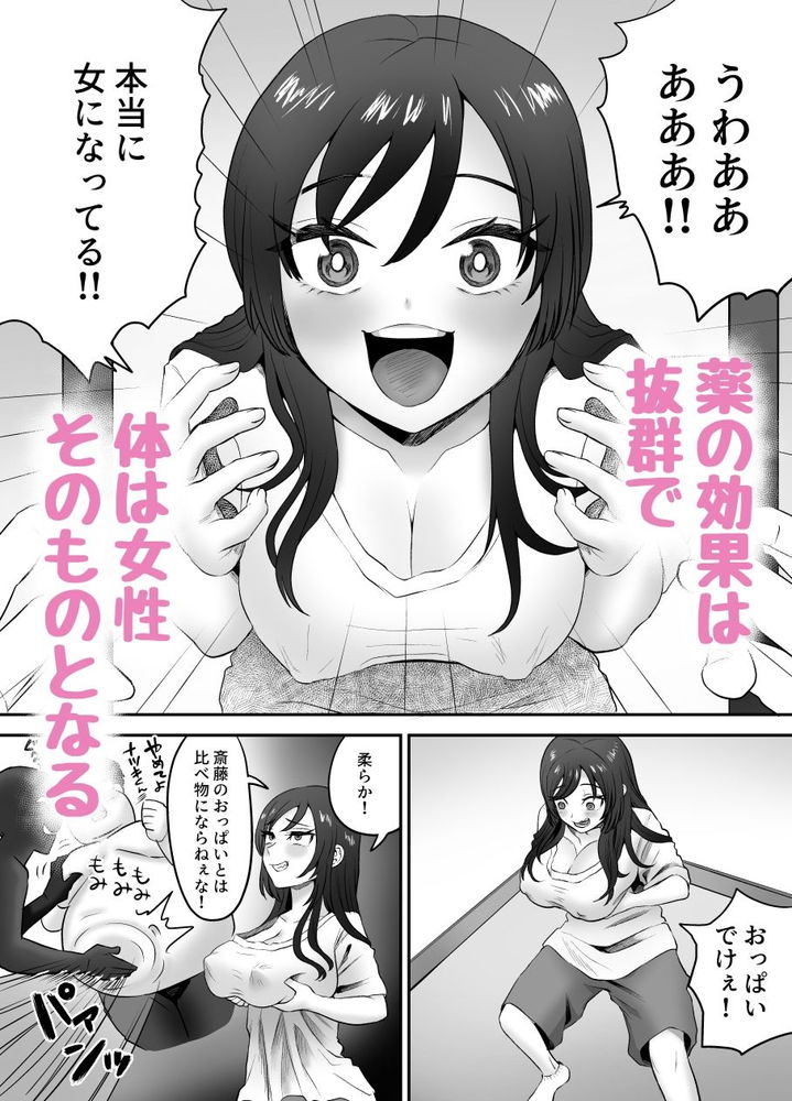 無料エロ漫画 【TSオナニーエロ漫画】女体オナニーに興味がある男が軽い気持ちで連続アクメに挑戦したら…加減を間違え失神KO【軽い気持ちでTS薬に手を出した男が身も心もメス堕ちするまで（1）オナニー編／叡智研究所】 FANZA