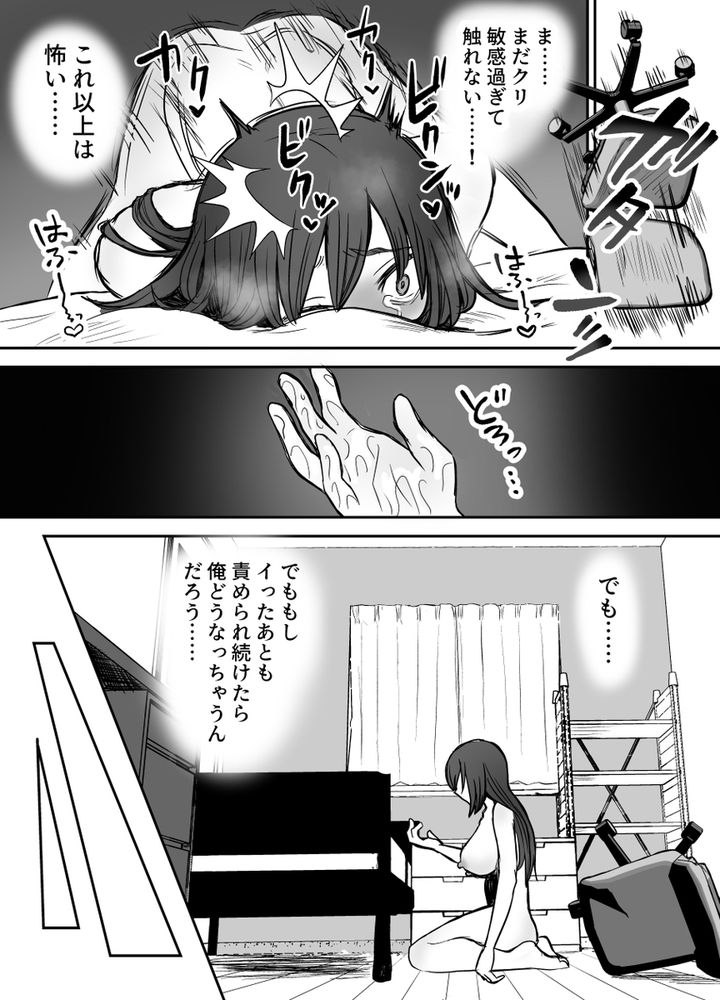 無料エロ漫画 【TSオナニーエロ漫画】女体オナニーに興味がある男が軽い気持ちで連続アクメに挑戦したら…加減を間違え失神KO【軽い気持ちでTS薬に手を出した男が身も心もメス堕ちするまで（1）オナニー編／叡智研究所】 FANZA
