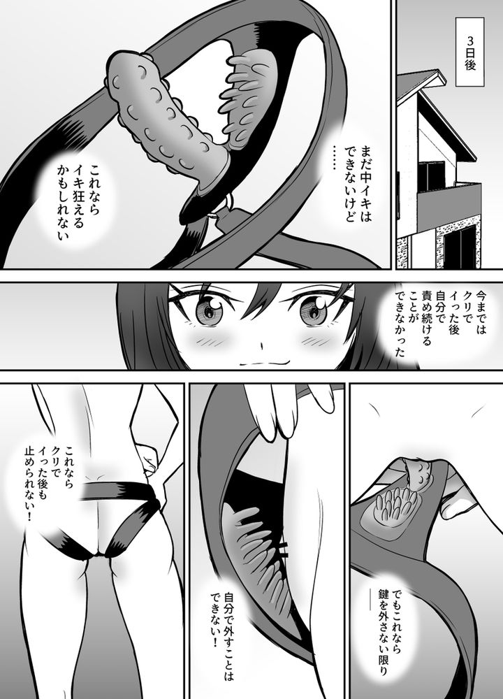 無料エロ漫画 【TSオナニーエロ漫画】女体オナニーに興味がある男が軽い気持ちで連続アクメに挑戦したら…加減を間違え失神KO【軽い気持ちでTS薬に手を出した男が身も心もメス堕ちするまで（1）オナニー編／叡智研究所】 FANZA