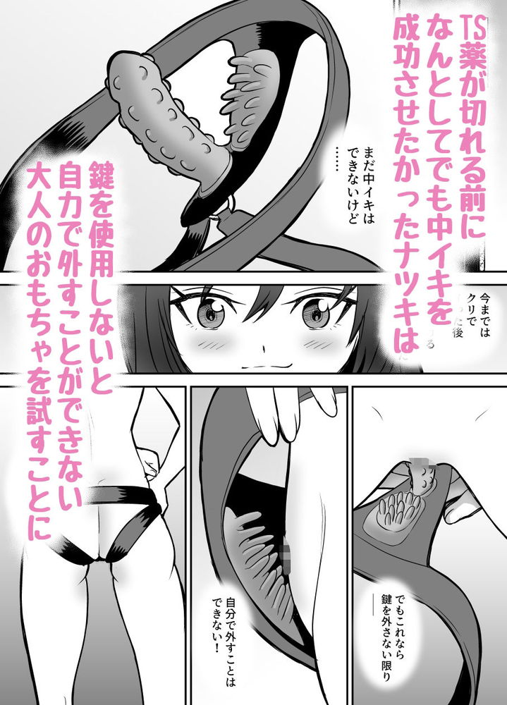 無料エロ漫画 【TSオナニーエロ漫画】女体オナニーに興味がある男が軽い気持ちで連続アクメに挑戦したら…加減を間違え失神KO【軽い気持ちでTS薬に手を出した男が身も心もメス堕ちするまで（1）オナニー編／叡智研究所】 FANZA