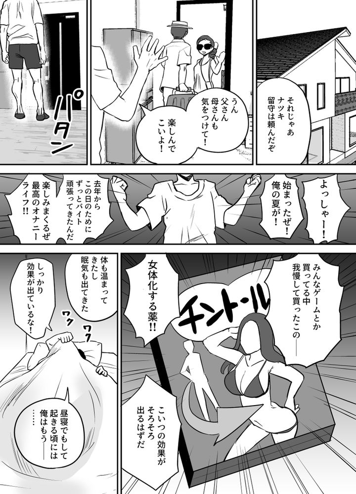 無料エロ漫画 【TSオナニーエロ漫画】女体オナニーに興味がある男が軽い気持ちで連続アクメに挑戦したら…加減を間違え失神KO【軽い気持ちでTS薬に手を出した男が身も心もメス堕ちするまで（1）オナニー編／叡智研究所】 FANZA