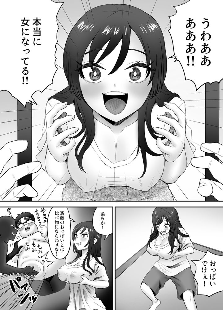 無料エロ漫画 【TSオナニーエロ漫画】女体オナニーに興味がある男が軽い気持ちで連続アクメに挑戦したら…加減を間違え失神KO【軽い気持ちでTS薬に手を出した男が身も心もメス堕ちするまで（1）オナニー編／叡智研究所】 FANZA