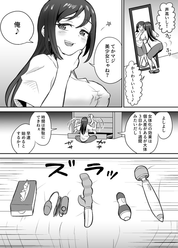 無料エロ漫画 【TSオナニーエロ漫画】女体オナニーに興味がある男が軽い気持ちで連続アクメに挑戦したら…加減を間違え失神KO【軽い気持ちでTS薬に手を出した男が身も心もメス堕ちするまで（1）オナニー編／叡智研究所】 FANZA