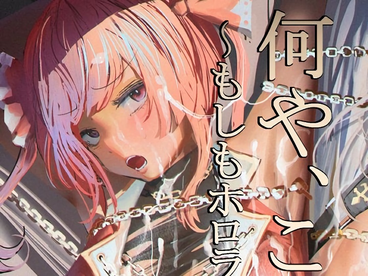 無料エロ漫画 【ホロライブエロ漫画】もしもホロライブ7期生が全員DV鬼畜男で代表が加藤鷹になったらｗｗｗ【何や、このVチューバァ！？3／チームサザンドラ】 FANZA