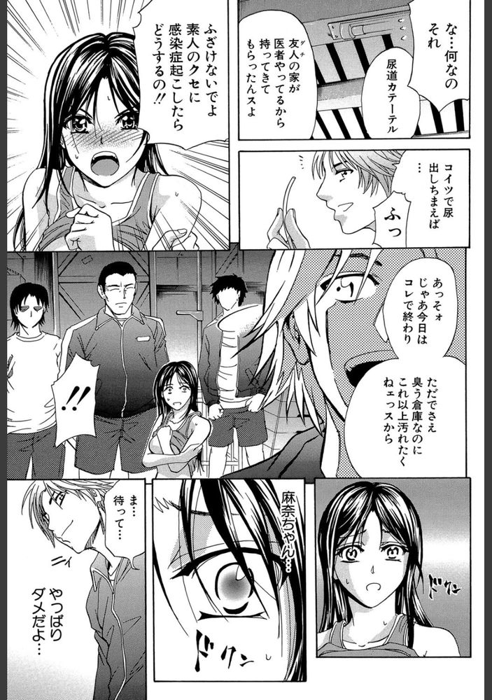 無料エロ漫画 【尿道カテーテルエロ漫画】輪姦されると悦び嬉れションする変態JK！二穴ファックで悦びヨガリ狂う現場を大好きな後輩に見られて！？？【尿道・ランナー／菊一もんじ】 FANZA