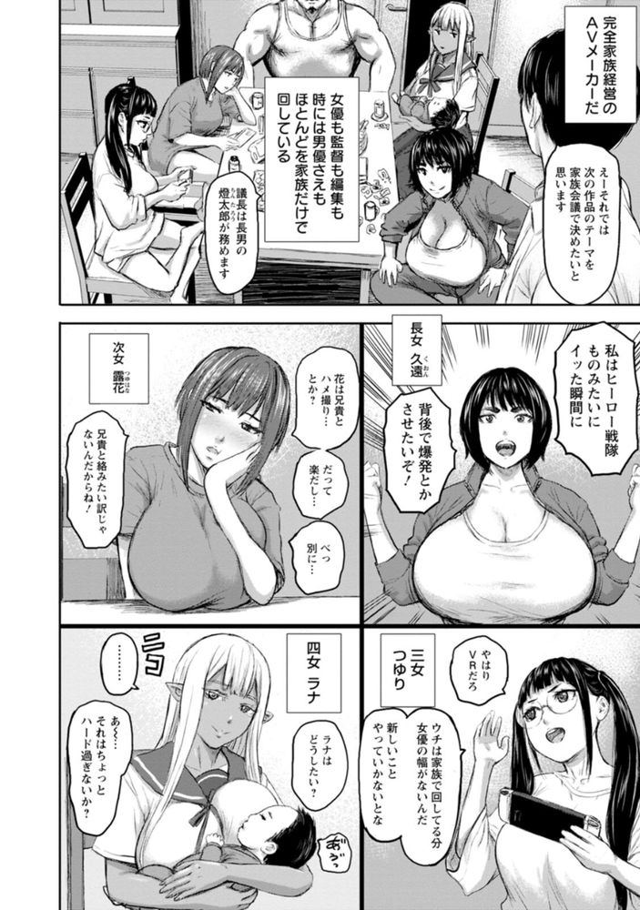 無料エロ漫画 【家族AVエロ漫画】近親相姦オンリー！？家族経営のAVメーカーって最強なドスケベ一家の血統なめるなよｗｗｗ【AV家族／PIえろ】 FANZA
