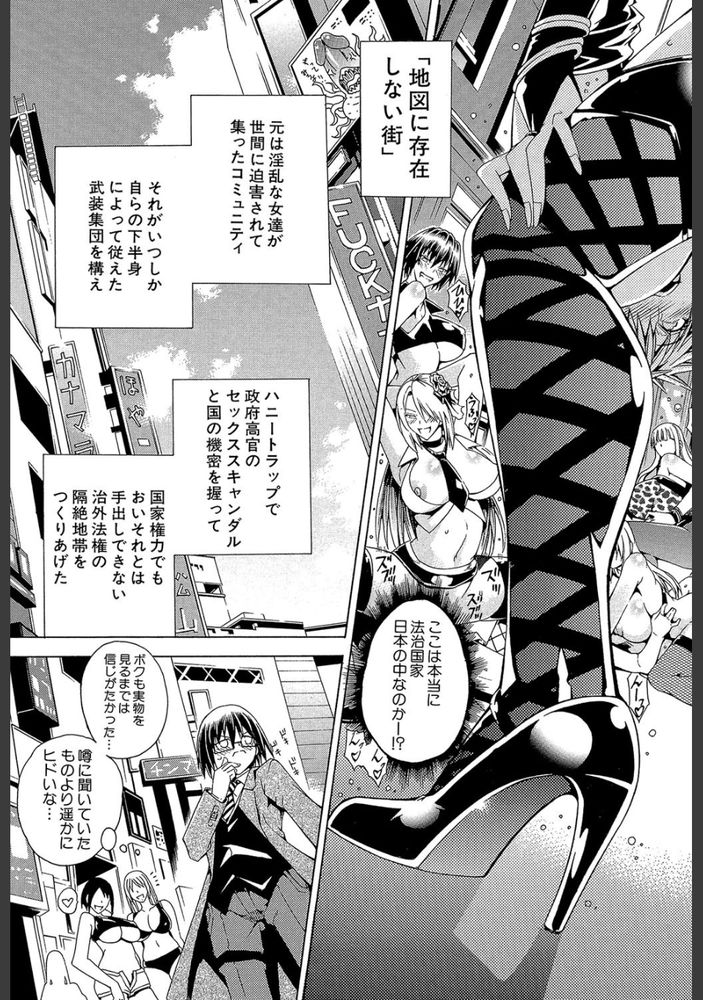 無料エロ漫画 【肉食系女子エロ漫画】肉食系女子がたむろする街…ここでは男は逆レイプされるモノだって街に迷い込んだ仔羊ちゃんｗ【セックス アンド ザ ビッチシティ／蒼山哲】 FANZA
