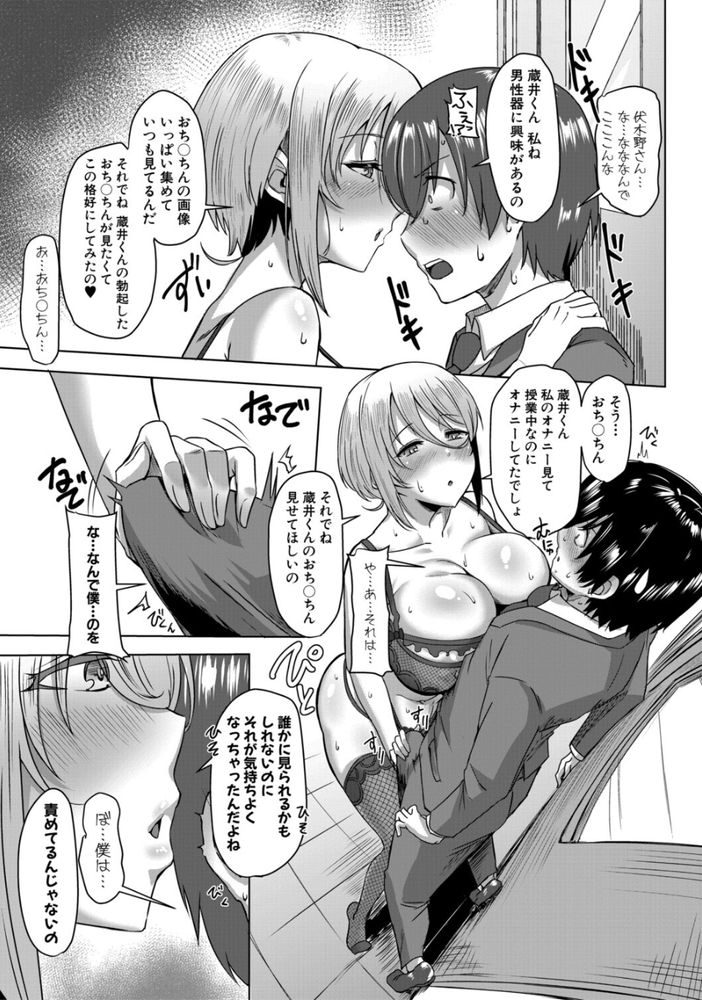 無料エロ漫画 【処女ビッチエロ漫画】授業中オナニーする処女ビッチと童貞DKはお似合いの変態カップルだｗｗｗ【クラスのあの娘は性欲強め！／霧島鮎】 FANZA