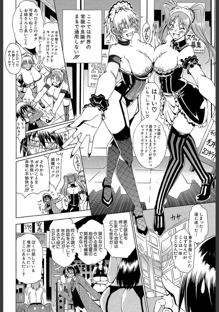 無料エロ漫画 【肉食系女子エロ漫画】肉食系女子がたむろする街…ここでは男は逆レイプされるモノだって街に迷い込んだ仔羊ちゃんｗ【セックス アンド ザ ビッチシティ／蒼山哲】 FANZA