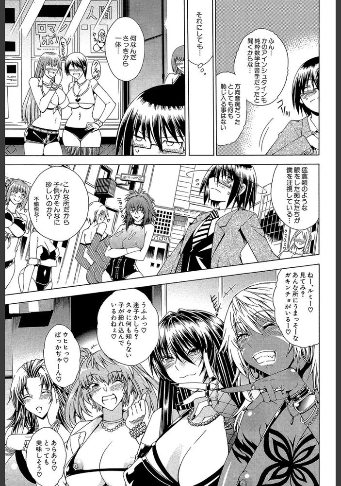 無料エロ漫画 【肉食系女子エロ漫画】肉食系女子がたむろする街…ここでは男は逆レイプされるモノだって街に迷い込んだ仔羊ちゃんｗ【セックス アンド ザ ビッチシティ／蒼山哲】 FANZA