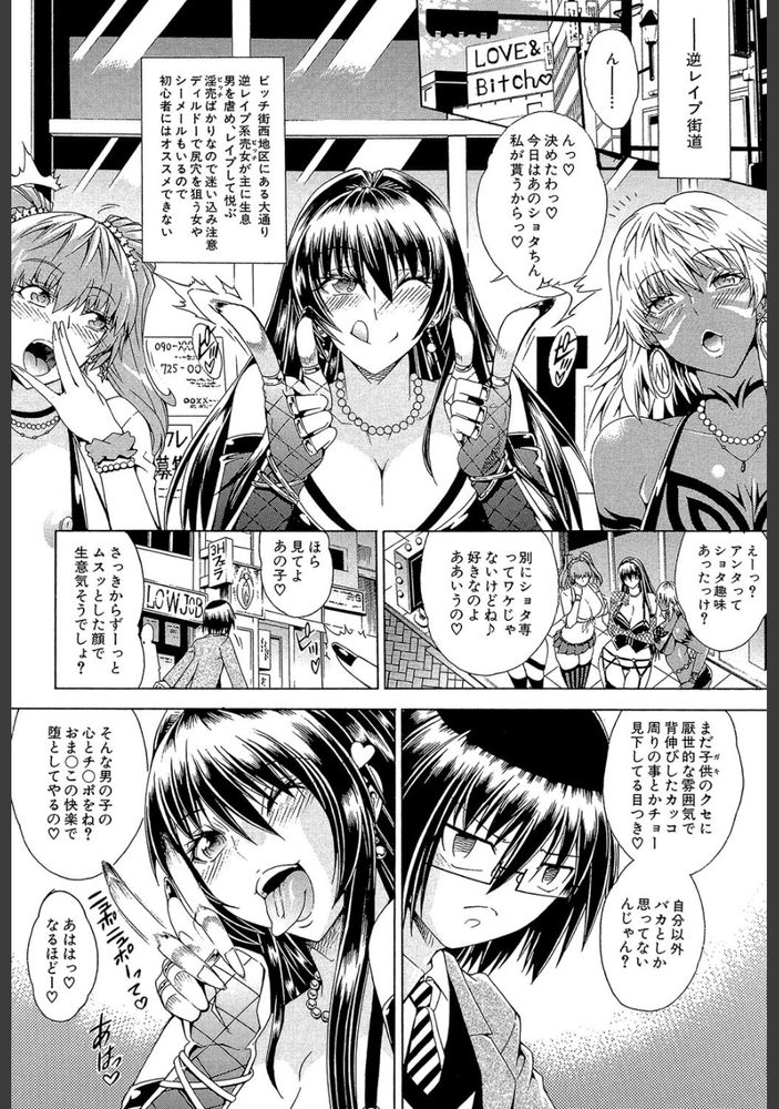 無料エロ漫画 【肉食系女子エロ漫画】肉食系女子がたむろする街…ここでは男は逆レイプされるモノだって街に迷い込んだ仔羊ちゃんｗ【セックス アンド ザ ビッチシティ／蒼山哲】 FANZA