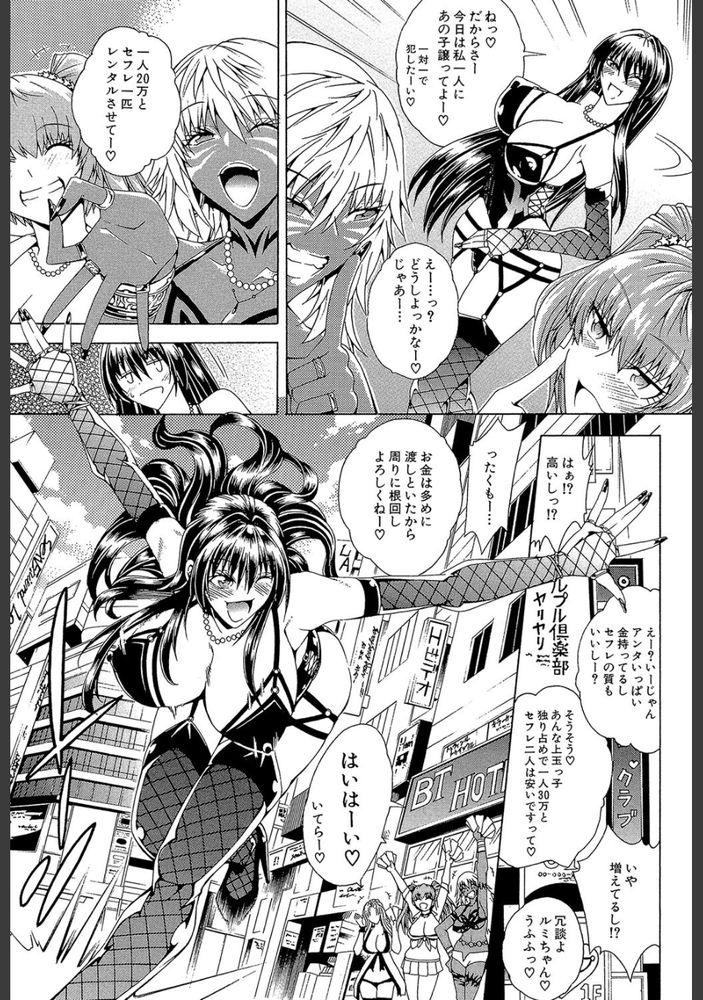 無料エロ漫画 【肉食系女子エロ漫画】肉食系女子がたむろする街…ここでは男は逆レイプされるモノだって街に迷い込んだ仔羊ちゃんｗ【セックス アンド ザ ビッチシティ／蒼山哲】 FANZA