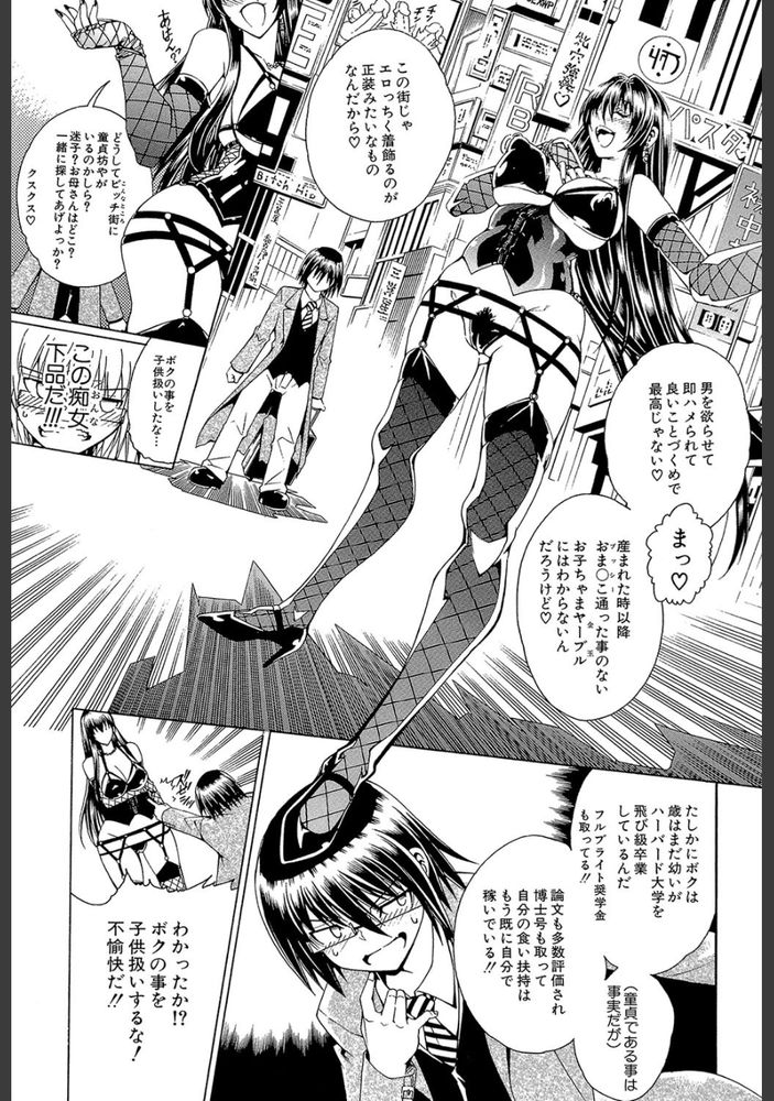 無料エロ漫画 【肉食系女子エロ漫画】肉食系女子がたむろする街…ここでは男は逆レイプされるモノだって街に迷い込んだ仔羊ちゃんｗ【セックス アンド ザ ビッチシティ／蒼山哲】 FANZA