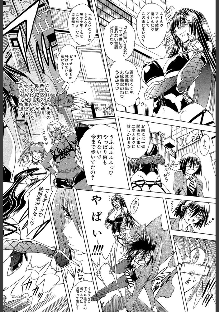 無料エロ漫画 【肉食系女子エロ漫画】肉食系女子がたむろする街…ここでは男は逆レイプされるモノだって街に迷い込んだ仔羊ちゃんｗ【セックス アンド ザ ビッチシティ／蒼山哲】 FANZA