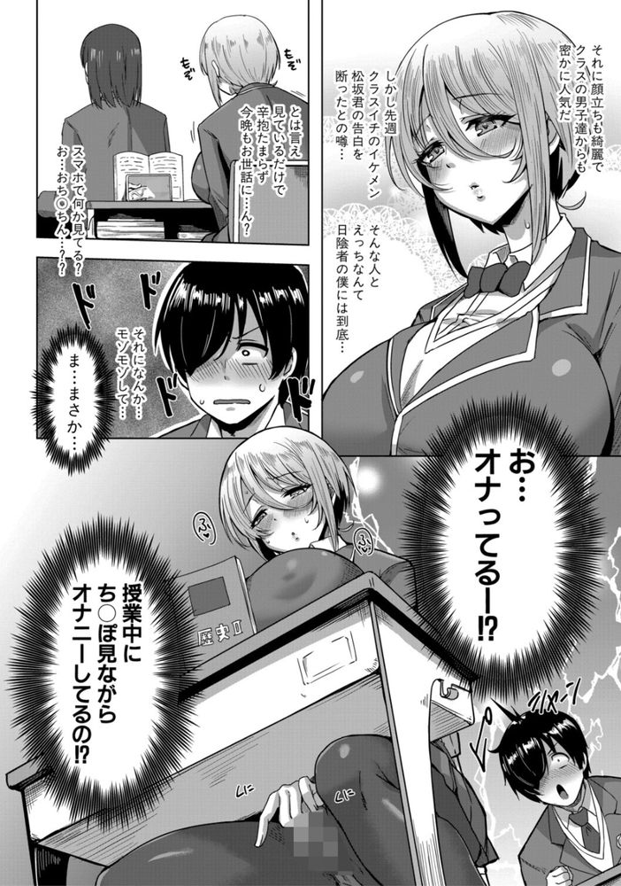 無料エロ漫画 【処女ビッチエロ漫画】授業中オナニーする処女ビッチと童貞DKはお似合いの変態カップルだｗｗｗ【クラスのあの娘は性欲強め！／霧島鮎】 FANZA