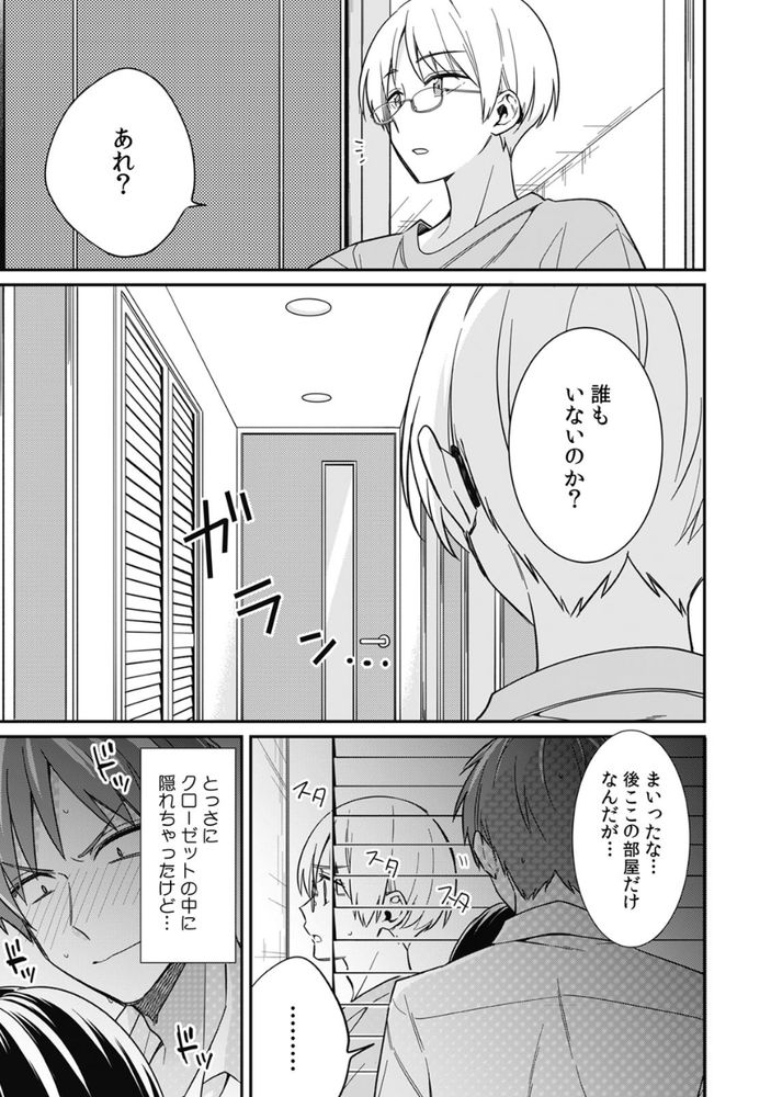 無料エロ漫画 【男装女子エロ漫画】痴漢しちゃった男装女子が実はクラスメイトでさらにはルームメイトでｗｗｗ【「アソコのきゅんきゅんが止まらないのぉ…！」バレたらアウト！？ 男装巨乳♀と痴漢満員電車 （3）／てっこ】 FANZA