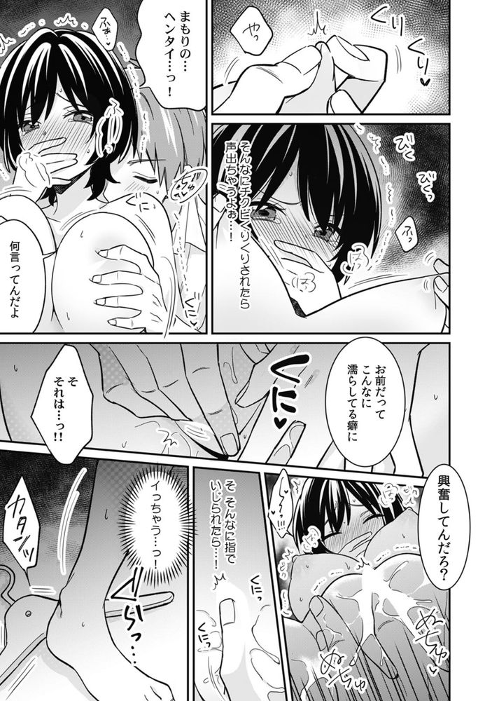 無料エロ漫画 【男装女子エロ漫画】痴漢しちゃった男装女子が実はクラスメイトでさらにはルームメイトでｗｗｗ【「アソコのきゅんきゅんが止まらないのぉ…！」バレたらアウト！？ 男装巨乳♀と痴漢満員電車 （3）／てっこ】 FANZA