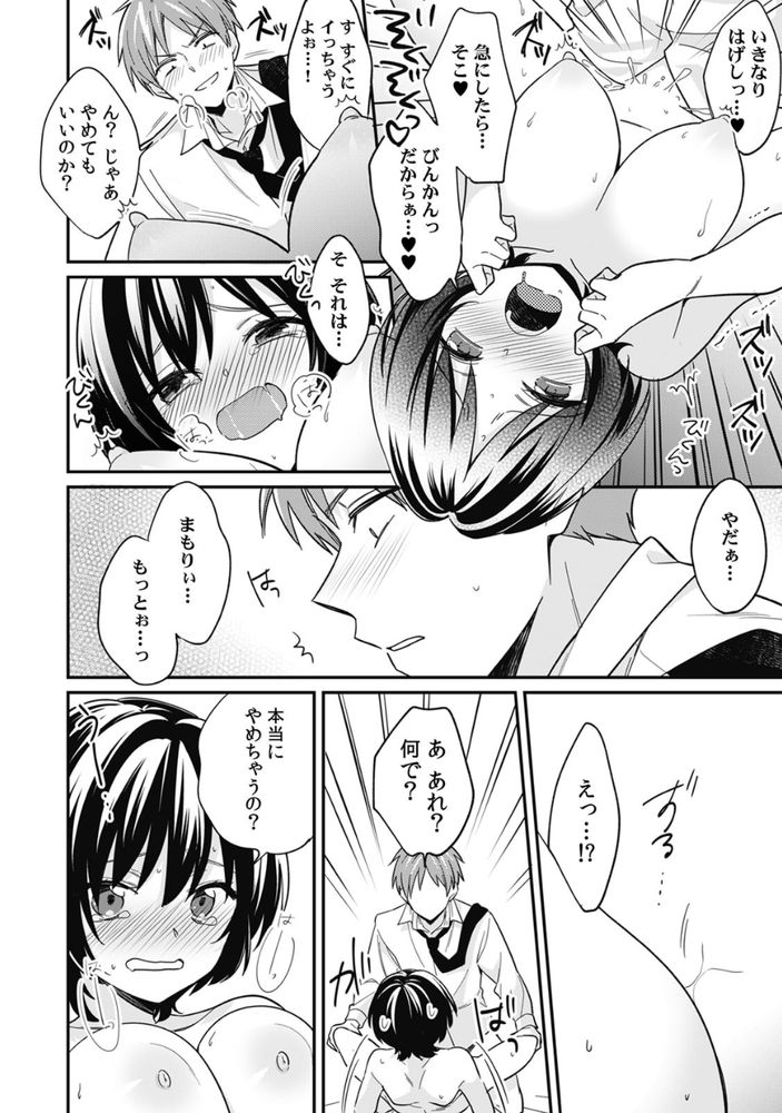 無料エロ漫画 【男装女子エロ漫画】痴漢しちゃった男装女子が実はクラスメイトでさらにはルームメイトでｗｗｗ【「アソコのきゅんきゅんが止まらないのぉ…！」バレたらアウト！？ 男装巨乳♀と痴漢満員電車 （3）／てっこ】 FANZA