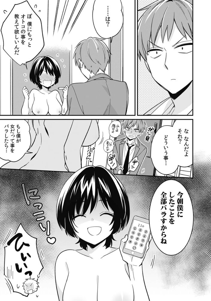 無料エロ漫画 【男装女子エロ漫画】痴漢しちゃった男装女子が実はクラスメイトでさらにはルームメイトでｗｗｗ【「アソコのきゅんきゅんが止まらないのぉ…！」バレたらアウト！？ 男装巨乳♀と痴漢満員電車 （3）／てっこ】 FANZA