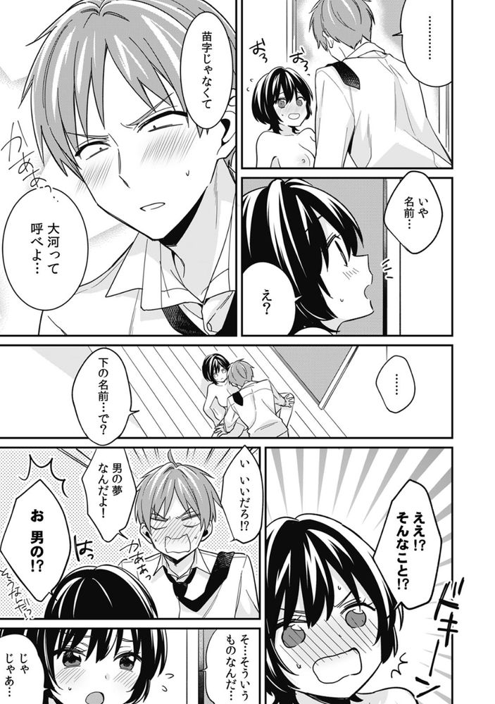 無料エロ漫画 【男装女子エロ漫画】痴漢しちゃった男装女子が実はクラスメイトでさらにはルームメイトでｗｗｗ【「アソコのきゅんきゅんが止まらないのぉ…！」バレたらアウト！？ 男装巨乳♀と痴漢満員電車 （3）／てっこ】 FANZA