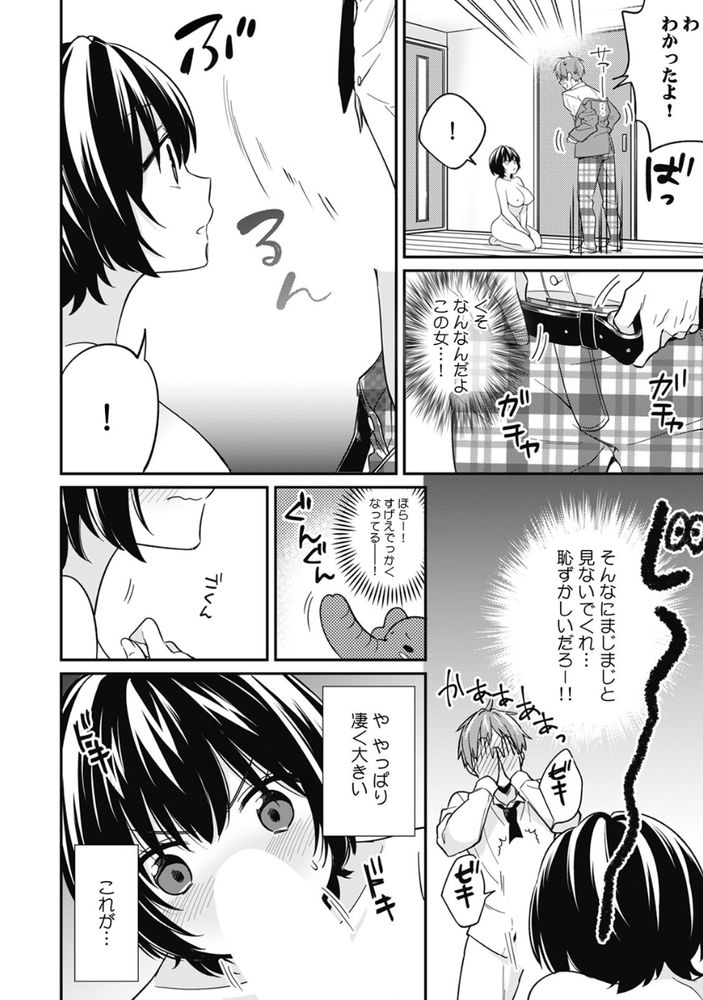 無料エロ漫画 【男装女子エロ漫画】痴漢しちゃった男装女子が実はクラスメイトでさらにはルームメイトでｗｗｗ【「アソコのきゅんきゅんが止まらないのぉ…！」バレたらアウト！？ 男装巨乳♀と痴漢満員電車 （3）／てっこ】 FANZA