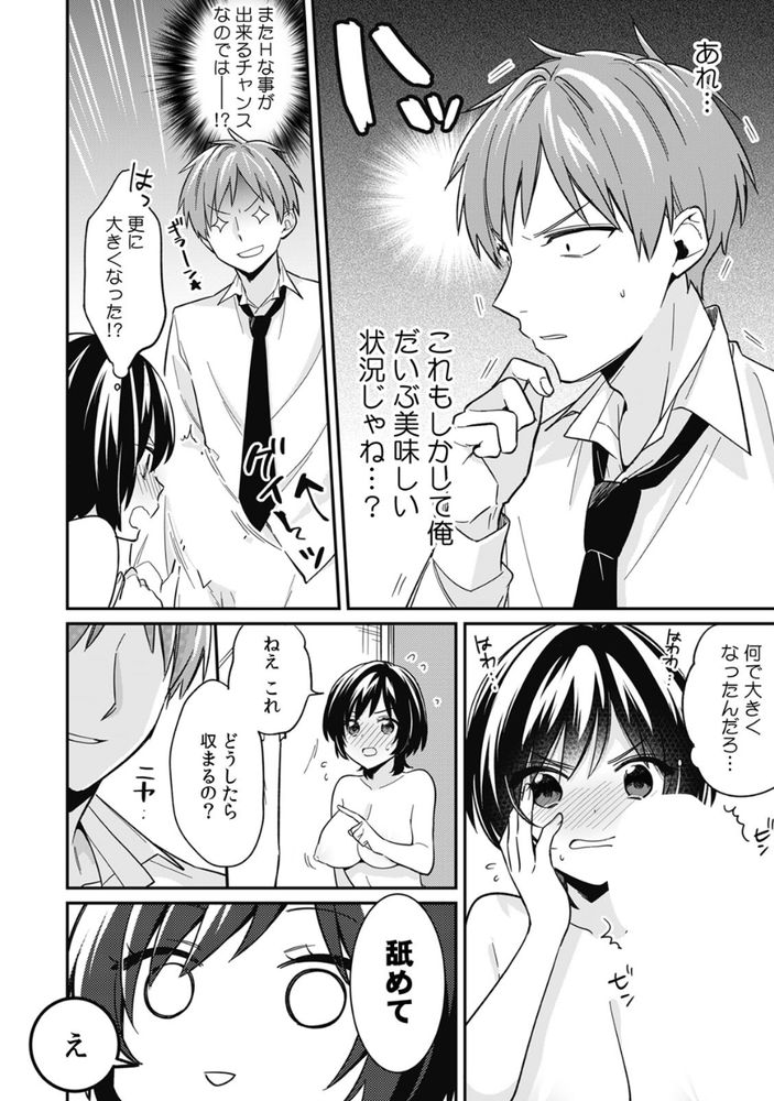 無料エロ漫画 【男装女子エロ漫画】痴漢しちゃった男装女子が実はクラスメイトでさらにはルームメイトでｗｗｗ【「アソコのきゅんきゅんが止まらないのぉ…！」バレたらアウト！？ 男装巨乳♀と痴漢満員電車 （3）／てっこ】 FANZA
