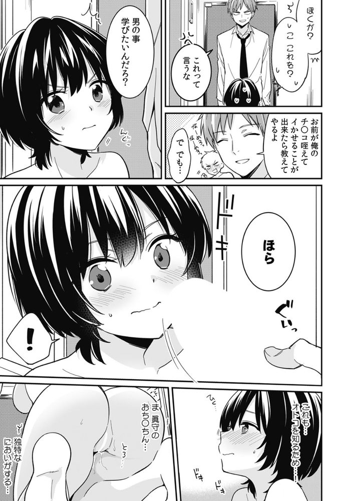 無料エロ漫画 【男装女子エロ漫画】痴漢しちゃった男装女子が実はクラスメイトでさらにはルームメイトでｗｗｗ【「アソコのきゅんきゅんが止まらないのぉ…！」バレたらアウト！？ 男装巨乳♀と痴漢満員電車 （3）／てっこ】 FANZA