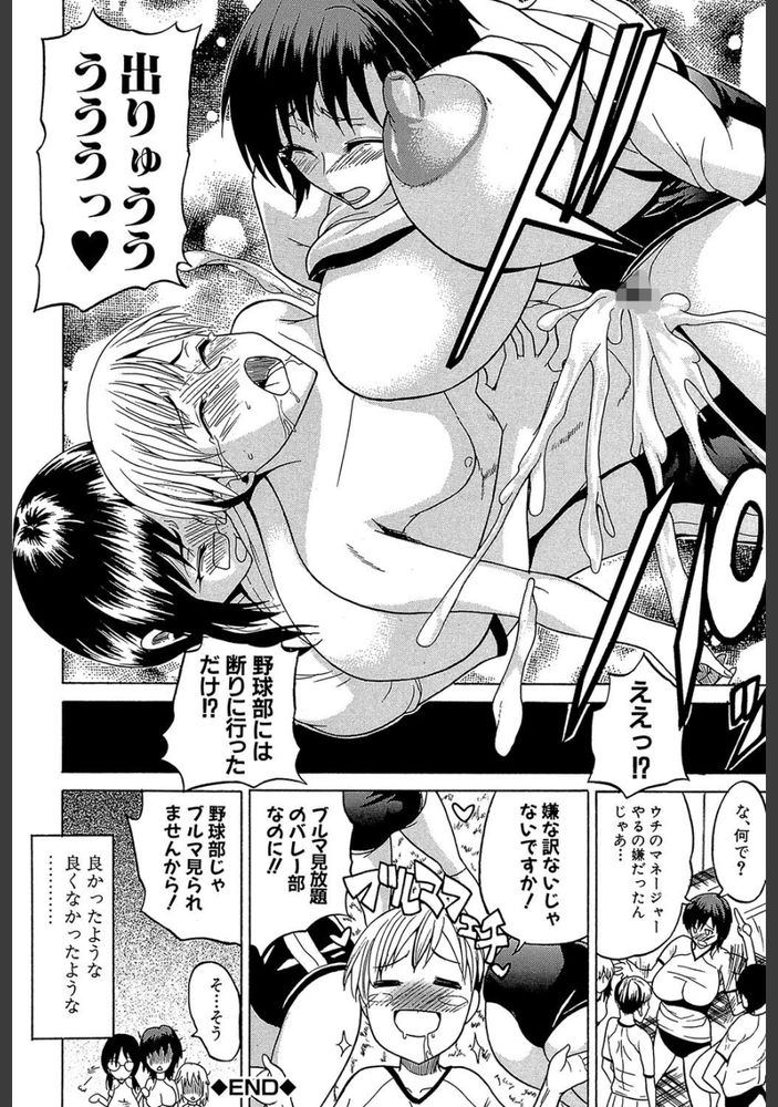 無料エロ漫画 【ブルマハーレムエロ漫画】ブルマ姿のホルスタインJKに囲まれ逆アナル！？変な性癖に目覚めちゃったかもwww【ブルマアタック／若月】 FANZA