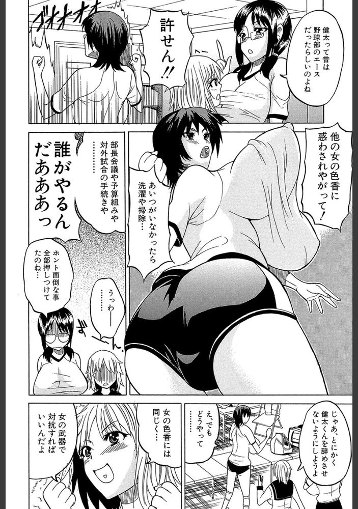 無料エロ漫画 【ブルマハーレムエロ漫画】ブルマ姿のホルスタインJKに囲まれ逆アナル！？変な性癖に目覚めちゃったかもwww【ブルマアタック／若月】 FANZA