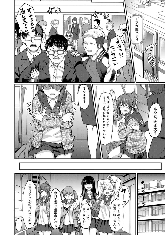 無料エロ漫画 【集団痴漢エロ漫画】容赦なく引き裂かれる処女膜…私の初体験は恐怖の集団痴漢による暴力的なセックスでした…【罠／平野河重】 FANZA