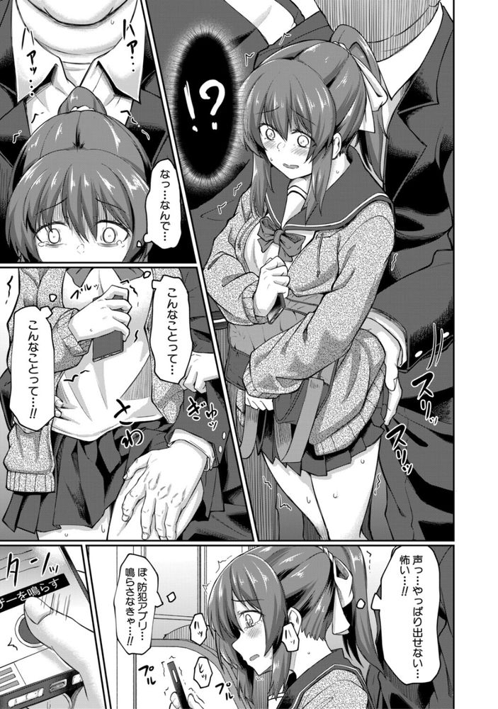 無料エロ漫画 【集団痴漢エロ漫画】容赦なく引き裂かれる処女膜…私の初体験は恐怖の集団痴漢による暴力的なセックスでした…【罠／平野河重】 FANZA