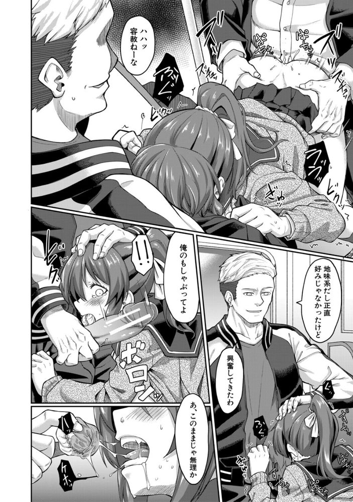 無料エロ漫画 【集団痴漢エロ漫画】容赦なく引き裂かれる処女膜…私の初体験は恐怖の集団痴漢による暴力的なセックスでした…【罠／平野河重】 FANZA