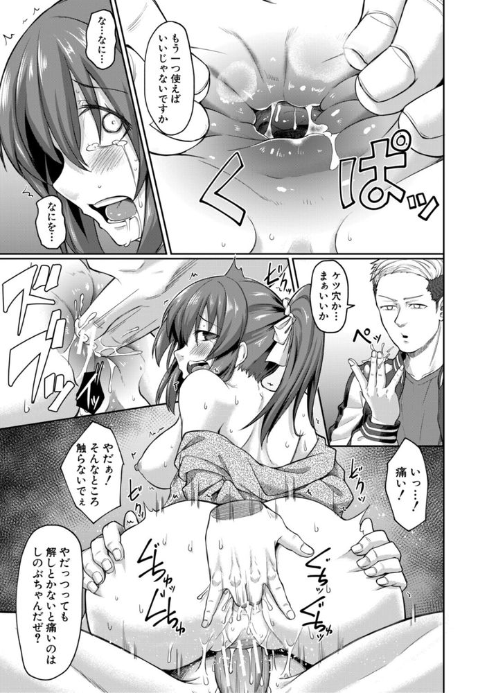 無料エロ漫画 【集団痴漢エロ漫画】容赦なく引き裂かれる処女膜…私の初体験は恐怖の集団痴漢による暴力的なセックスでした…【罠／平野河重】 FANZA