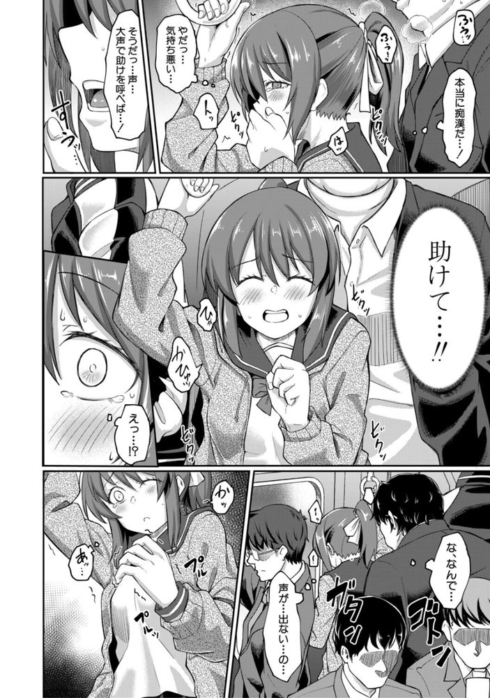 無料エロ漫画 【集団痴漢エロ漫画】容赦なく引き裂かれる処女膜…私の初体験は恐怖の集団痴漢による暴力的なセックスでした…【罠／平野河重】 FANZA