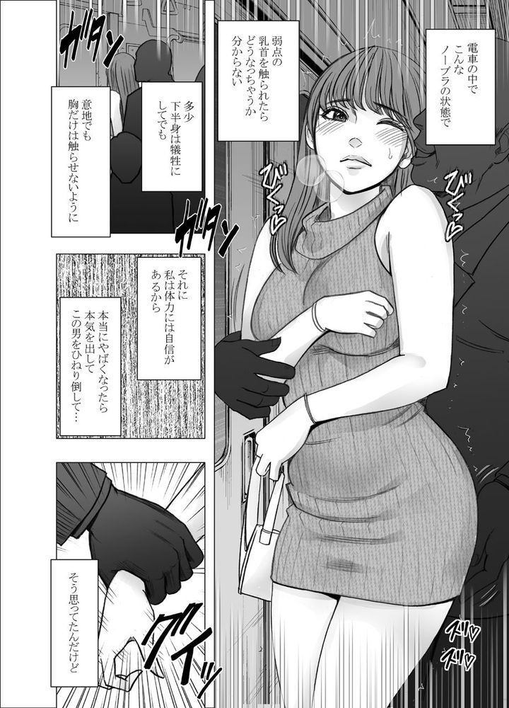 無料エロ漫画 【乳首責めエロ漫画】電車で痴漢に！更衣室で女性店員に！！クラブでヤリチンに！！！触手にも乳首責めされて悶えるJD【乳首で即イキする女子大生 総集編／クリムゾン】 FANZA