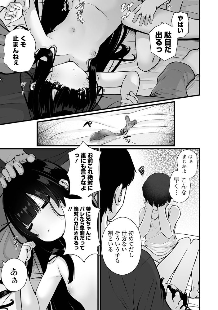 無料エロ漫画 【近親相姦エロ漫画】両親の近親相姦で生まれた俺たちもまた近親相姦を繰り返す…【千夏の世話係／おとぎりふあ】 FANZA