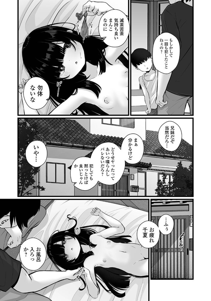 無料エロ漫画 【近親相姦エロ漫画】両親の近親相姦で生まれた俺たちもまた近親相姦を繰り返す…【千夏の世話係／おとぎりふあ】 FANZA