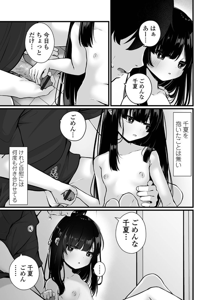 無料エロ漫画 【近親相姦エロ漫画】両親の近親相姦で生まれた俺たちもまた近親相姦を繰り返す…【千夏の世話係／おとぎりふあ】 FANZA