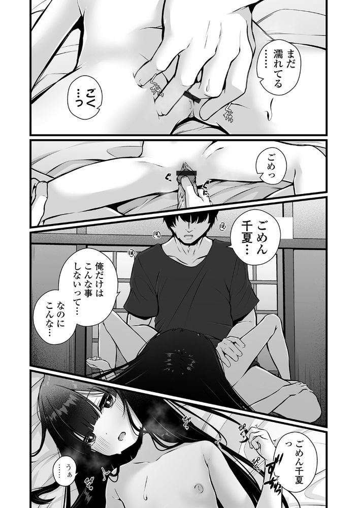 無料エロ漫画 【近親相姦エロ漫画】両親の近親相姦で生まれた俺たちもまた近親相姦を繰り返す…【千夏の世話係／おとぎりふあ】 FANZA