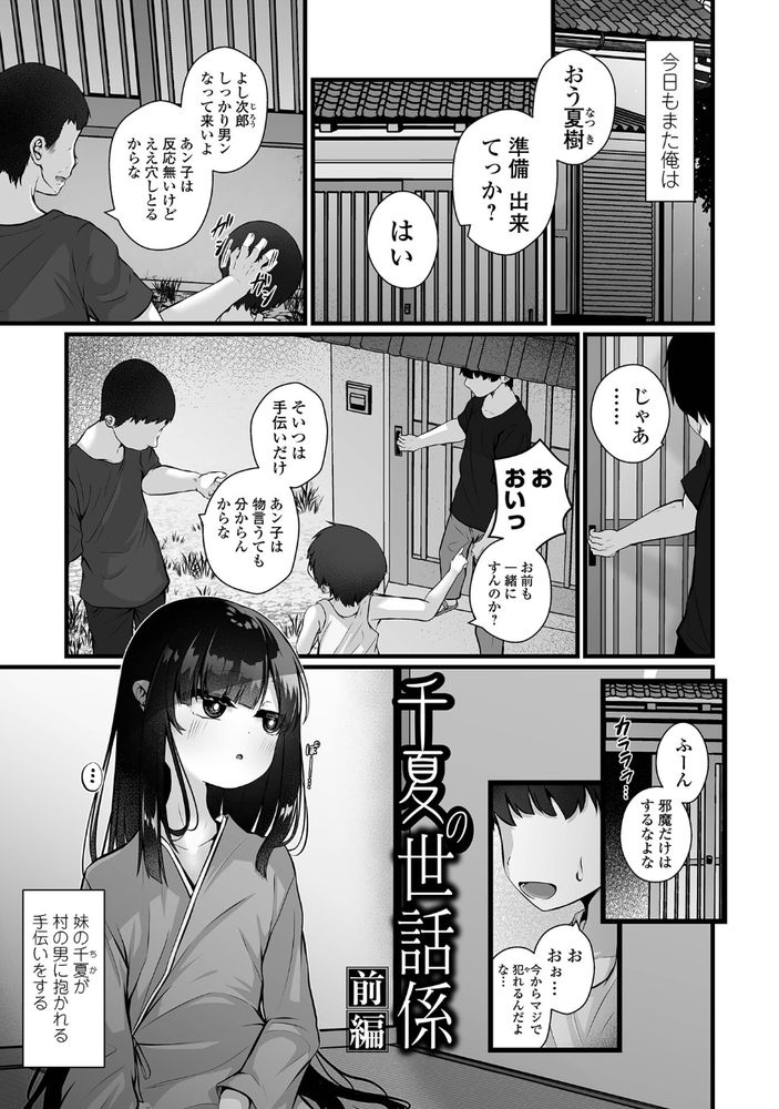 無料エロ漫画 【近親相姦エロ漫画】両親の近親相姦で生まれた俺たちもまた近親相姦を繰り返す…【千夏の世話係／おとぎりふあ】 FANZA