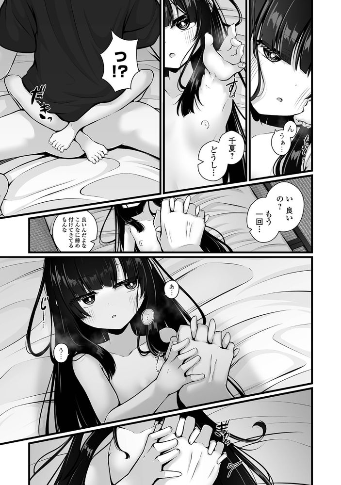 無料エロ漫画 【近親相姦エロ漫画】両親の近親相姦で生まれた俺たちもまた近親相姦を繰り返す…【千夏の世話係／おとぎりふあ】 FANZA