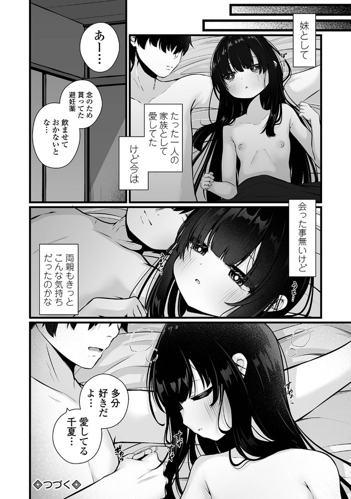 無料エロ漫画 【近親相姦エロ漫画】両親の近親相姦で生まれた俺たちもまた近親相姦を繰り返す…【千夏の世話係／おとぎりふあ】 FANZA