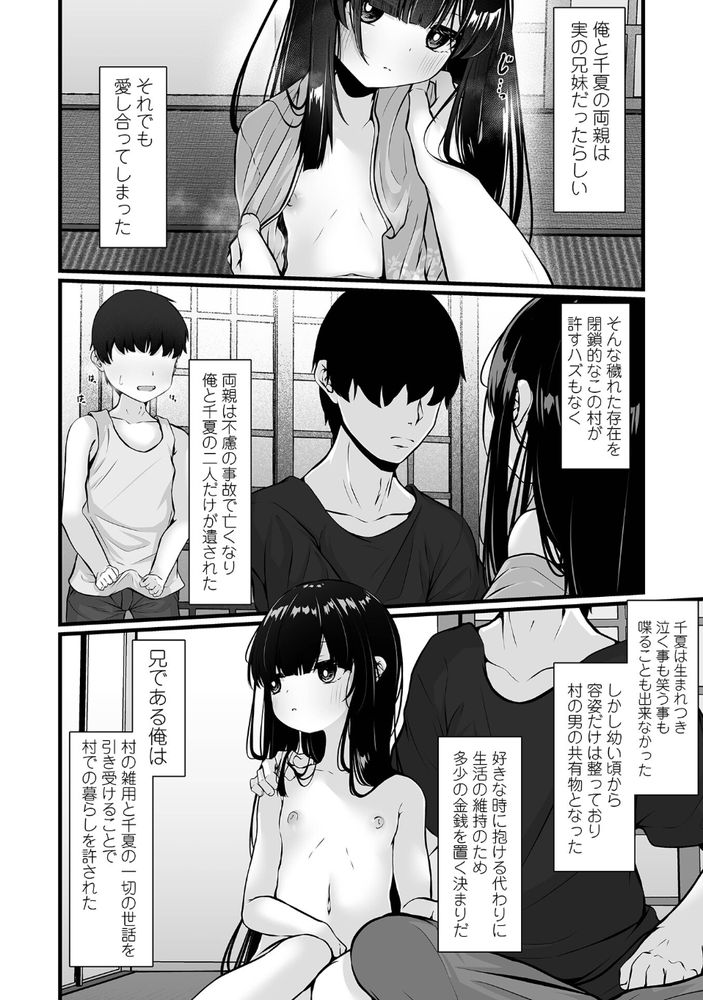 無料エロ漫画 【近親相姦エロ漫画】両親の近親相姦で生まれた俺たちもまた近親相姦を繰り返す…【千夏の世話係／おとぎりふあ】 FANZA