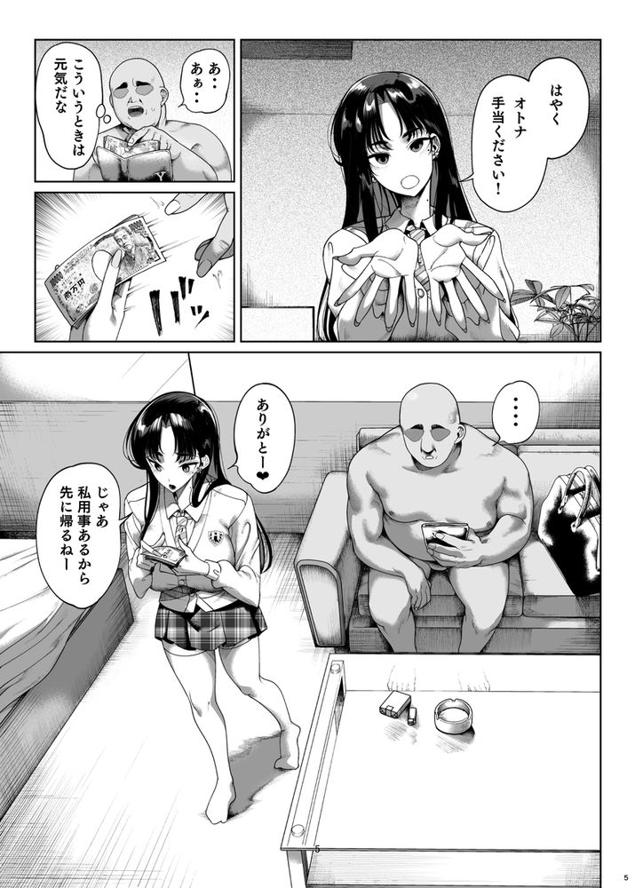 無料エロ漫画 【メスガキわからせエロ漫画】生意気なパパ活JKに大人の恐ろしさを教えるために拉致・輪姦・調教ｗｗｗ【ナマイキP活娘 オシオキ調教／カマボコ工房】 FANZA