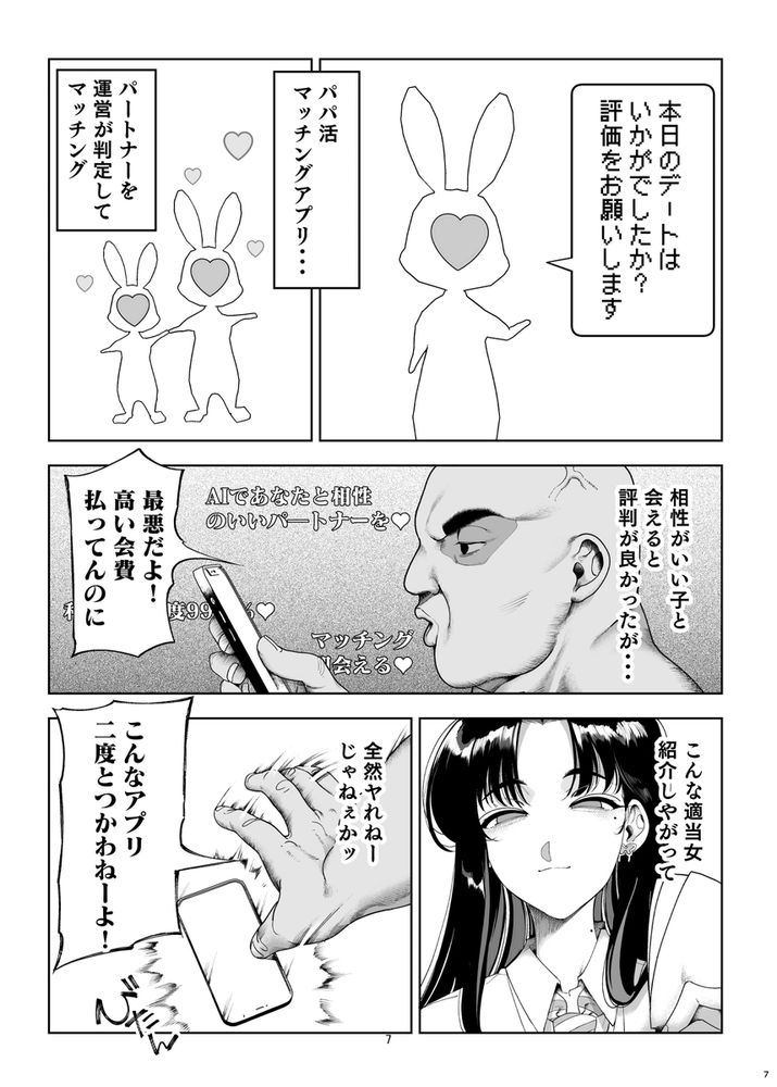 無料エロ漫画 【メスガキわからせエロ漫画】生意気なパパ活JKに大人の恐ろしさを教えるために拉致・輪姦・調教ｗｗｗ【ナマイキP活娘 オシオキ調教／カマボコ工房】 FANZA