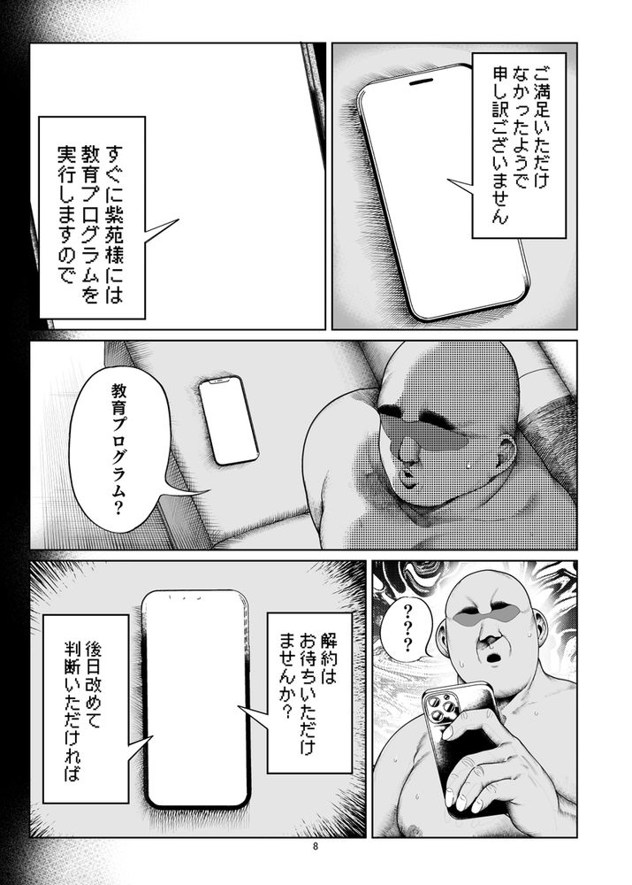 無料エロ漫画 【メスガキわからせエロ漫画】生意気なパパ活JKに大人の恐ろしさを教えるために拉致・輪姦・調教ｗｗｗ【ナマイキP活娘 オシオキ調教／カマボコ工房】 FANZA
