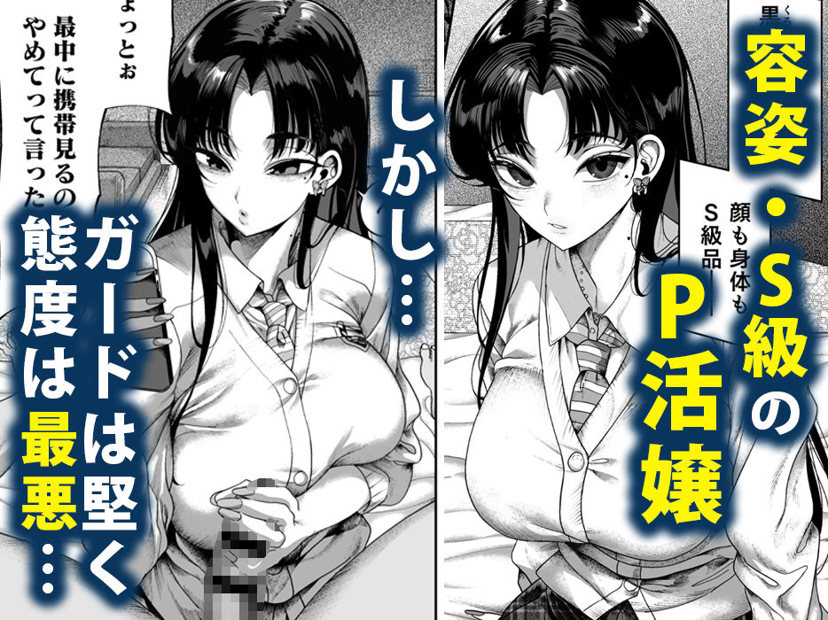 無料エロ漫画 【メスガキわからせエロ漫画】生意気なパパ活JKに大人の恐ろしさを教えるために拉致・輪姦・調教ｗｗｗ【ナマイキP活娘 オシオキ調教／カマボコ工房】 FANZA