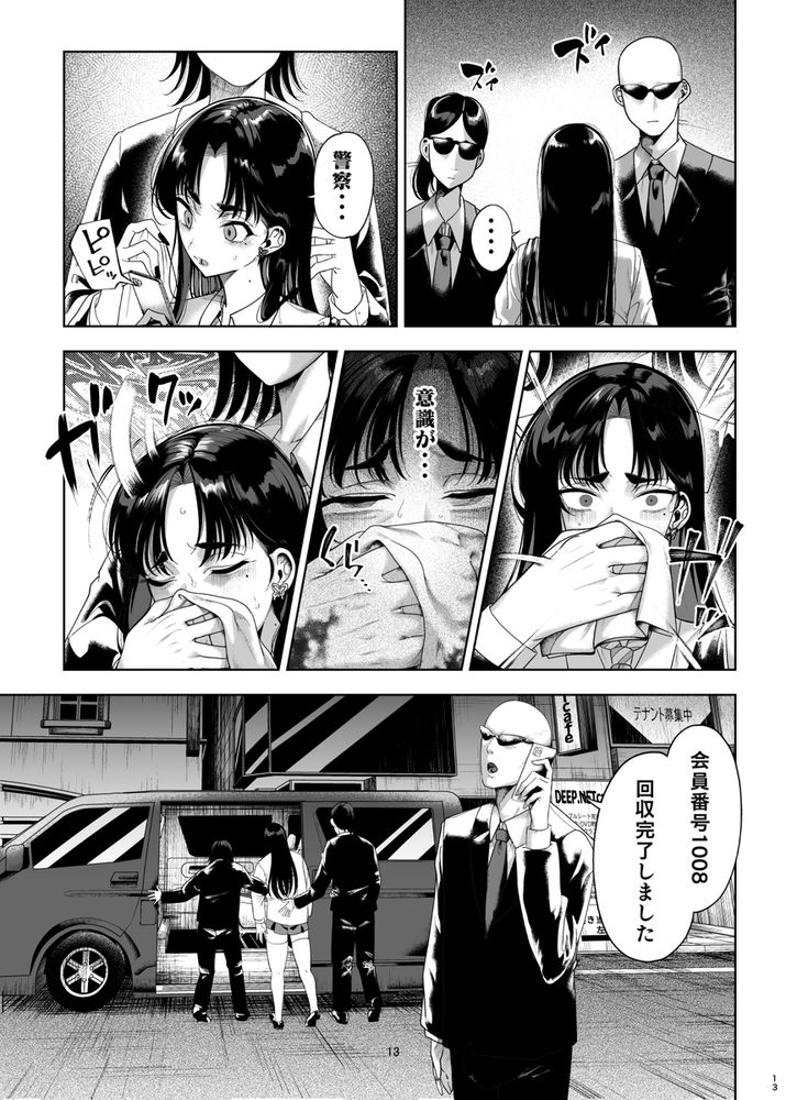 無料エロ漫画 【メスガキわからせエロ漫画】生意気なパパ活JKに大人の恐ろしさを教えるために拉致・輪姦・調教ｗｗｗ【ナマイキP活娘 オシオキ調教／カマボコ工房】 FANZA